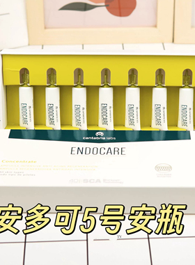 西班牙进口安多可5号精华ENDOCARE精华液安瓶活肌修护1ml*7支