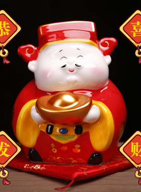 财神爷摆件 储蓄存钱罐陶瓷 乔迁伴手礼品招财进宝办公家居装饰品