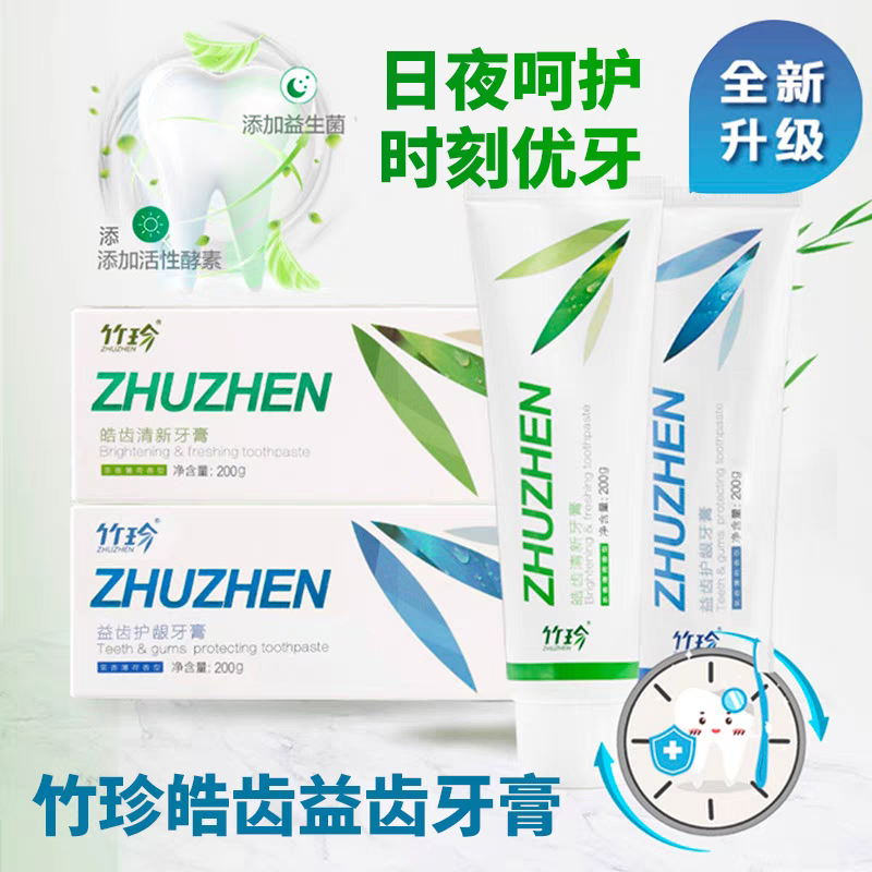 专柜正品国珍正品竹珍新款牙膏日用夜用两只套装清新口气强健牙齿