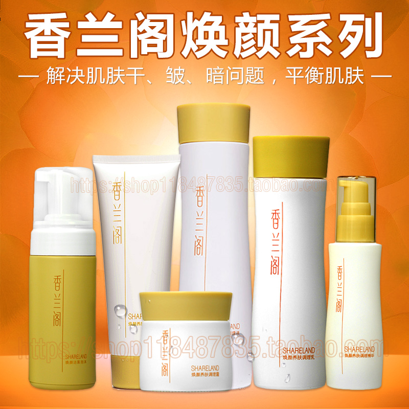 亮肤去黄香兰阁补水干性皮肤