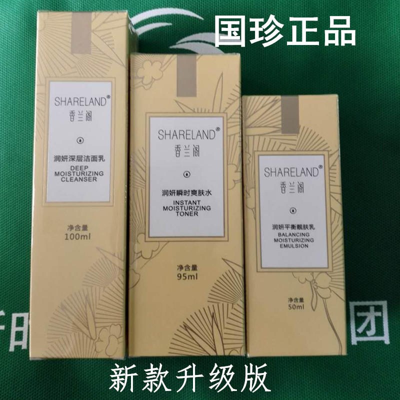 国珍正品香兰阁润妍清爽型套装 滋养装 升级装单品3件套 正品包邮