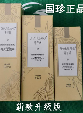 国珍香兰阁清爽滋润补水套装正品