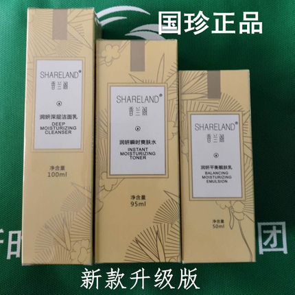 国珍正品香兰阁润妍清爽型套装 滋养装 升级装单品3件套 正品包邮