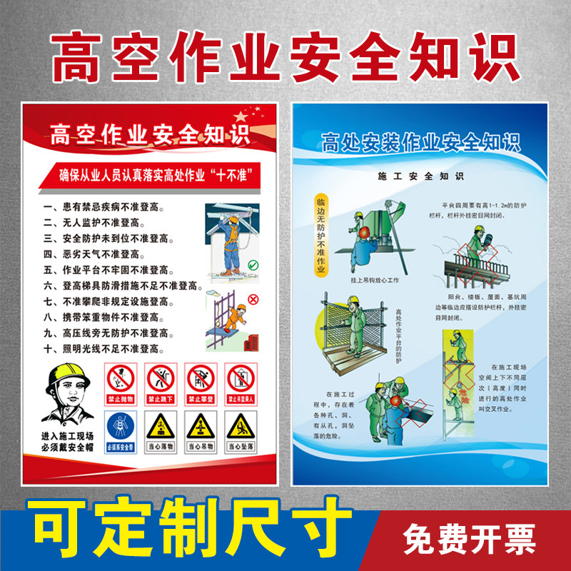 高空作业安全知识标识贴纸建筑工地登高作业操作安全常识警示标语