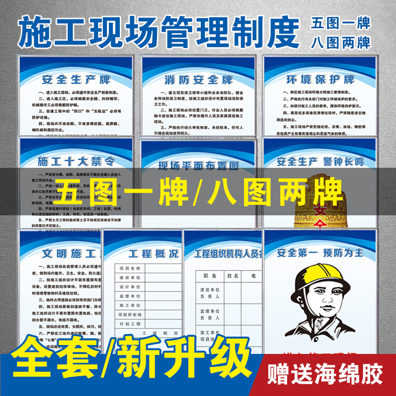 五牌一图八牌两图项目部管理制度牌建筑工地警示牌八大员岗位职责