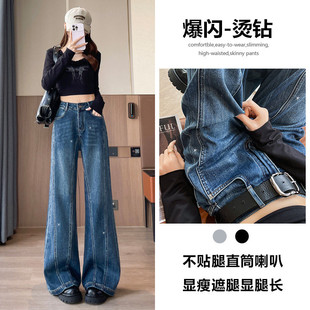 繁星烫钻高腰微喇直筒牛仔裤女加绒秋冬2025新款垂感不贴腿叭裤子