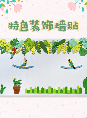 幼儿园北欧ins装饰墙贴环创材料