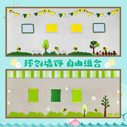 幼儿园教室走廊墙面文化布置墙贴