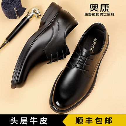 奥康男鞋真皮男士商务正装休闲皮鞋头层牛皮高端英伦结婚新郎鞋