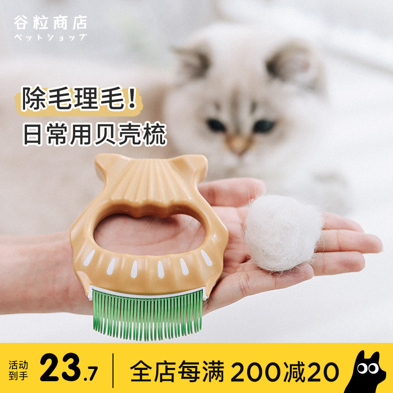 猫梳子去浮毛贝壳梳布偶猫长毛猫
