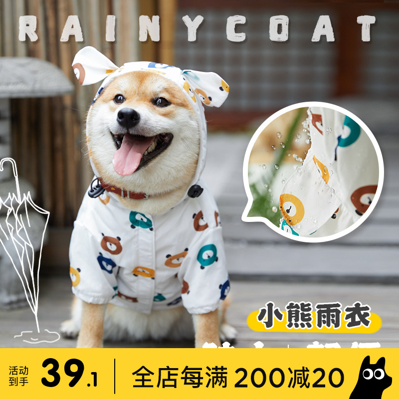 谷粒商店可爱的宠物雨衣