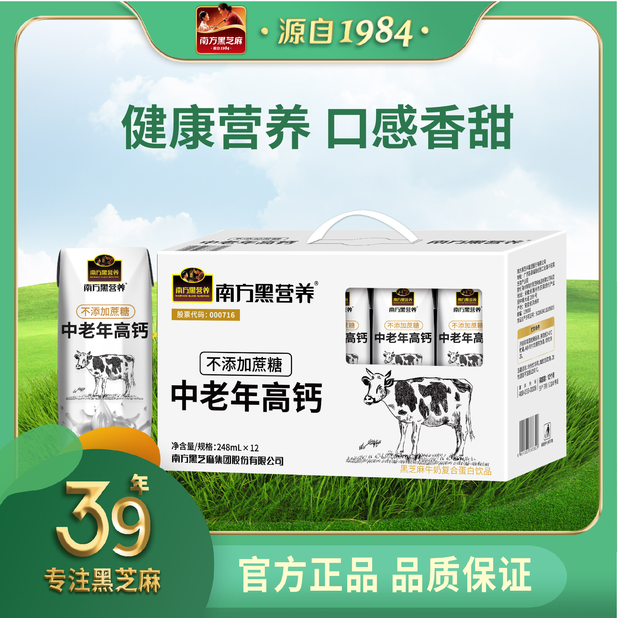 新货南方黑芝麻中老年高钙牛奶248*12盒礼盒装早餐整箱饮料