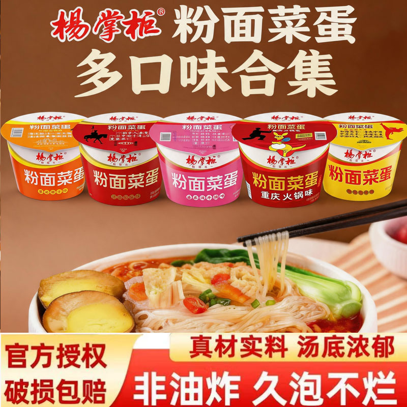 杨掌柜粉面搭配高人拉面袋装图片
