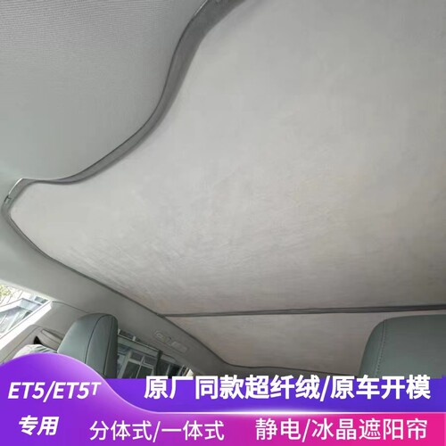 遮阳黑科技天窗遮阳帘超纤绒