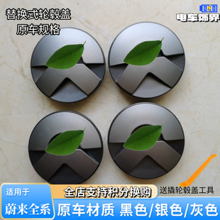 适用蔚来新ET5tES6EC6moon套件et7黑化替换轮毂芯盖改装 ES8 件26款