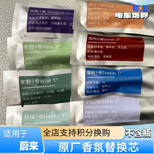 适用于蔚来原厂车载香氛替换芯陶瓷香薰棒ES6EC6ES8 ET5T乐道L60