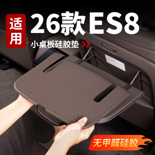 适用于26款蔚来ES8座椅小桌板硅胶防护垫防尘防划痕内饰汽车用品