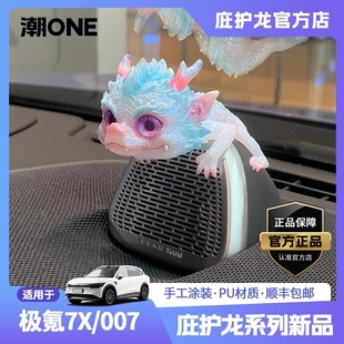 适用极氪7X 007GT中置音响帽子庇护龙云水蓝原创车载饰品汽车摆件