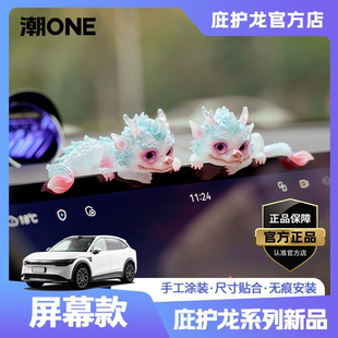 适用理想小鹏奔驰/宝马奥迪问界特斯拉中控屏庇护龙治愈系小摆件