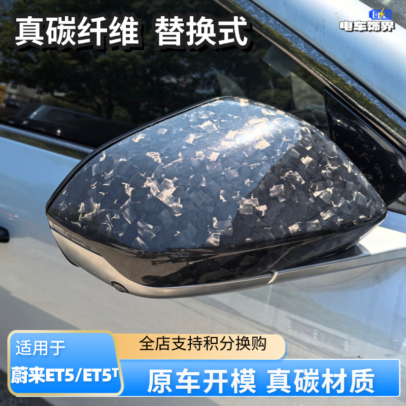 ET5T冠軍紀念版【干碳】后視鏡