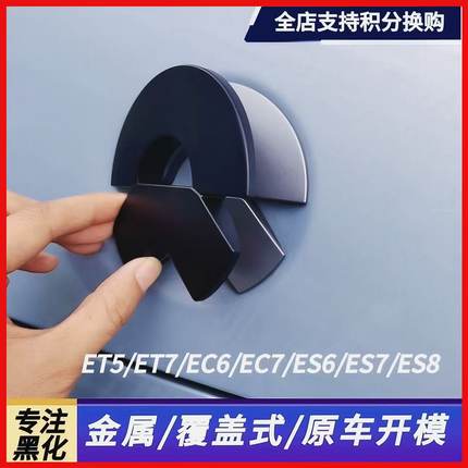 适用蔚来ET5tES6EC6ES8黑色车标贴ES7ET7改装黑武士金属标志黑化