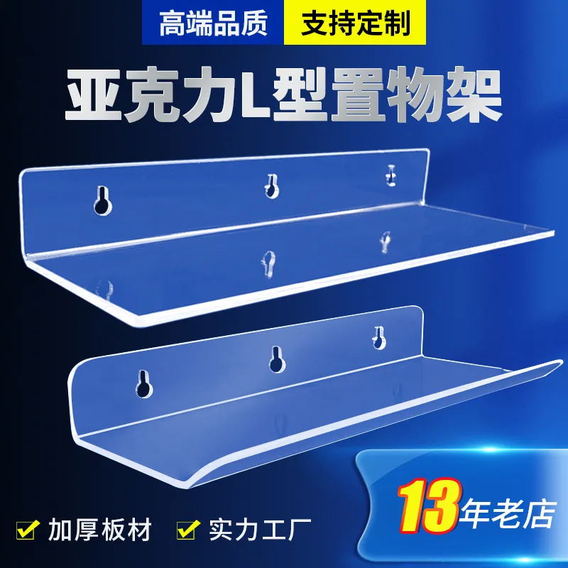 高透明亚克力板折弯加工异形定制黑白有机玻璃L型U型免打孔置物架