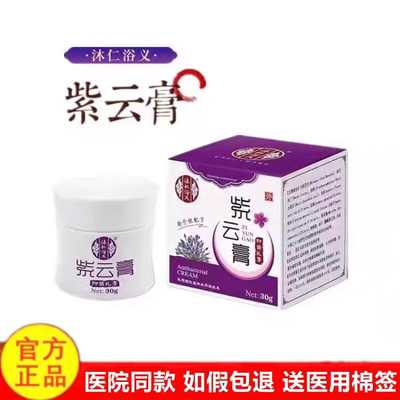官方正品沐仁浴义紫云膏儿童蚊虫叮咬红珍疹止痒古方草本抑菌乳膏