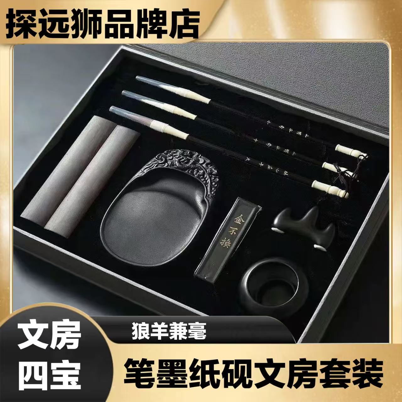 探远狮毛笔文房四笔墨纸砚湖笔狼毫兼毫毛笔初学成人练习礼盒套装