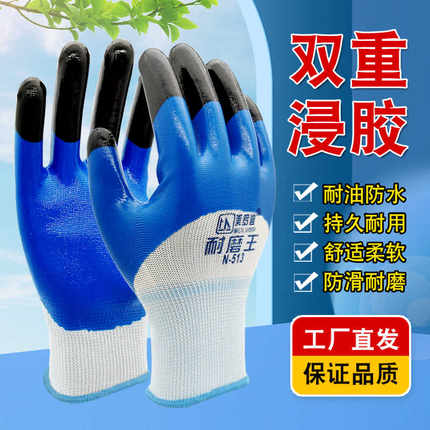 丁腈劳保手套耐磨防滑耐油耐酸碱工作干活半挂全满挂浸胶防水手套