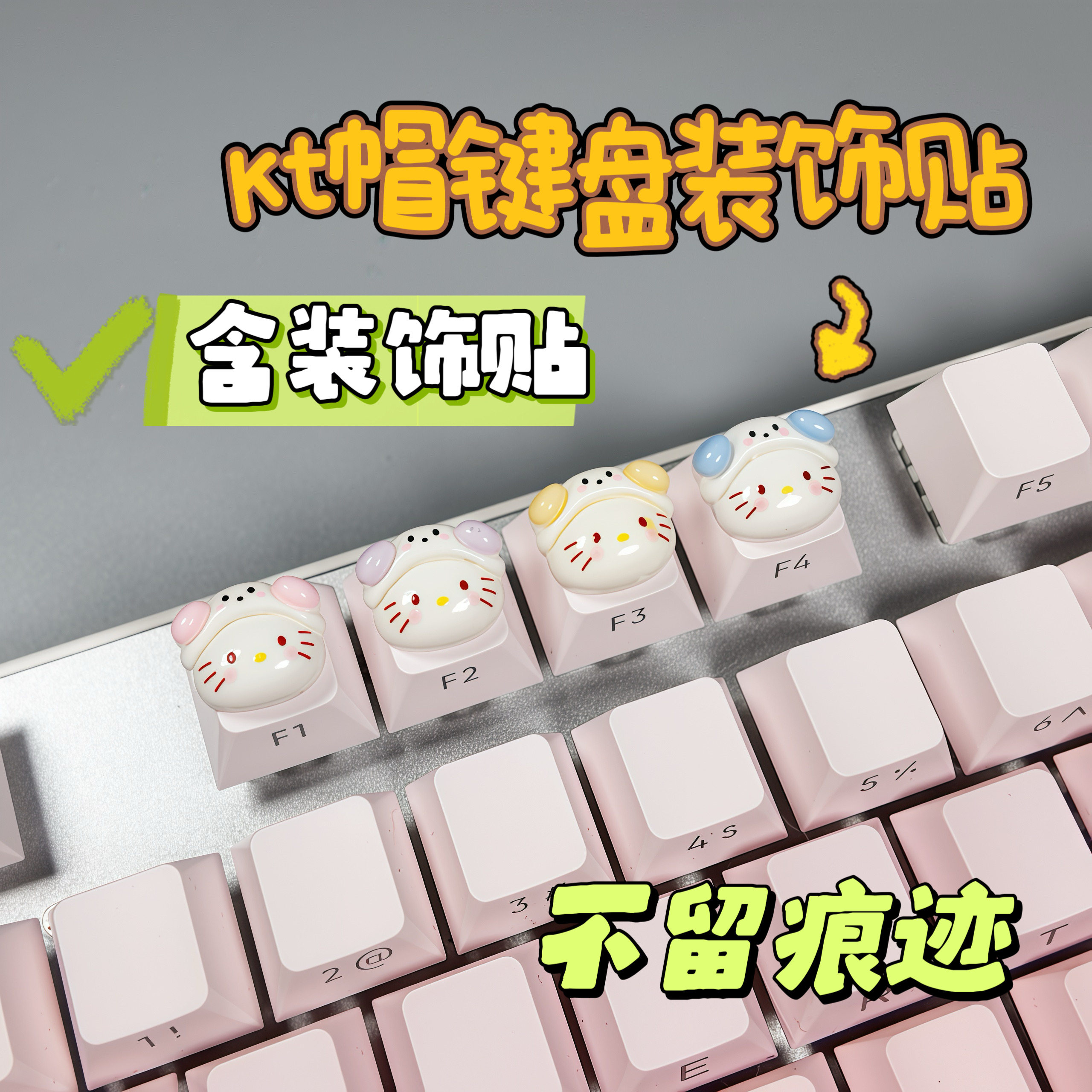 全网热卖97563单美甲键盘增高贴