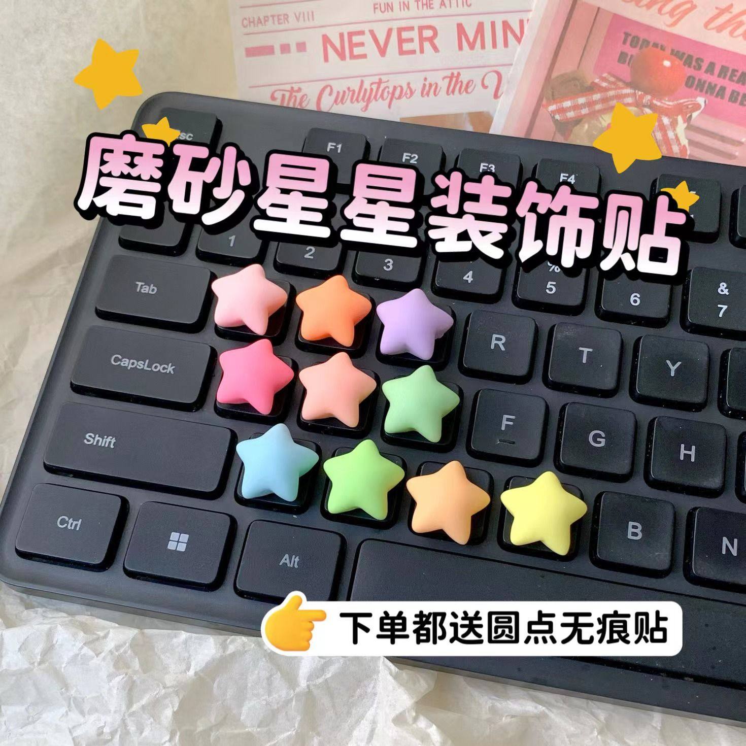 美甲打字神器磨砂彩色五角星键盘贴水杯贴风扇立体车贴小星星diy