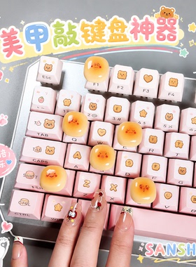 好物分享美甲敲键盘神器