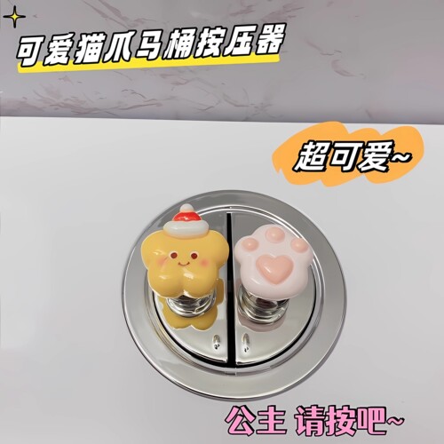 小编推荐美甲马桶冲水按压器
