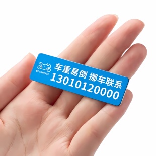 机车定制移车卡摩托车专用临时停车号码牌电动车金属挪车牌不锈钢