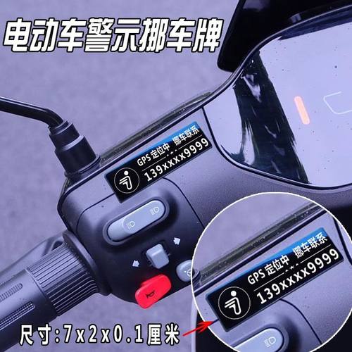 摩托车电动车挪车牌热卖榜第I名