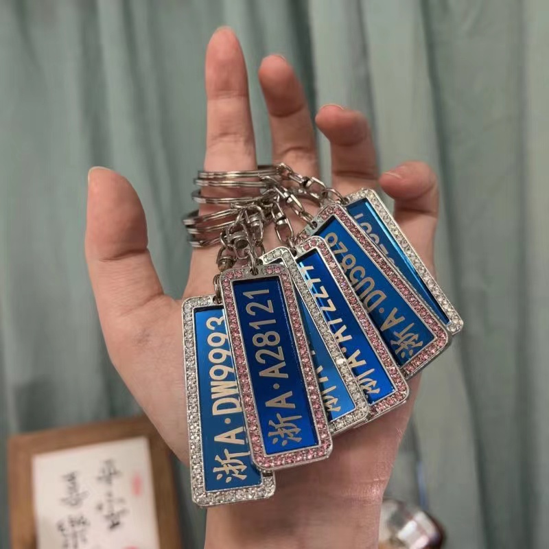 【今日活动】汽车钥匙扣定制电话号码牌防丢车牌号挂件diy挂饰品