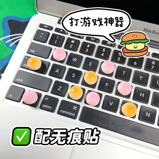 立体装饰按键贴打瓦办公神器小馒头长甲保护配件键盘DIY增高键帽