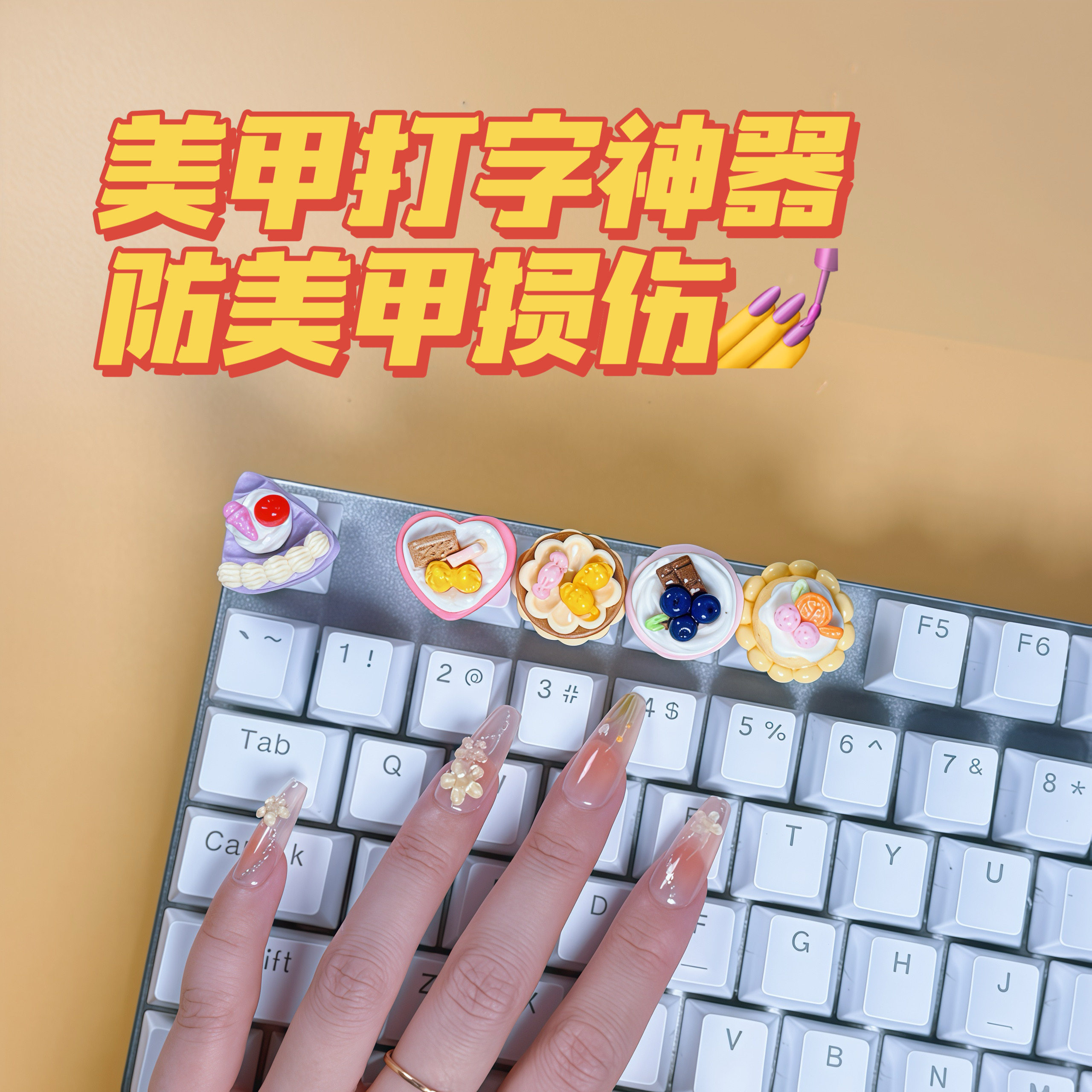 平台推荐丨按键装饰贴