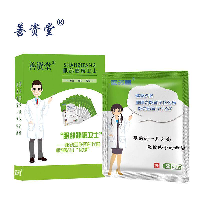 【双十一火爆销售】善资堂青少年缓解疲劳护眼贴12袋,居家日用,眼贴,淘宝优惠券,粉丝福利购,淘宝优惠卷