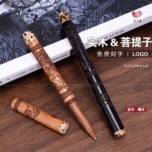 全木雕花菩提子中性笔0.5复古檀木签字笔定制logo刻字商务礼品笔