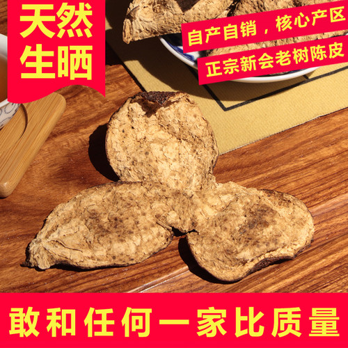 正宗广东新会陈皮片老泡茶