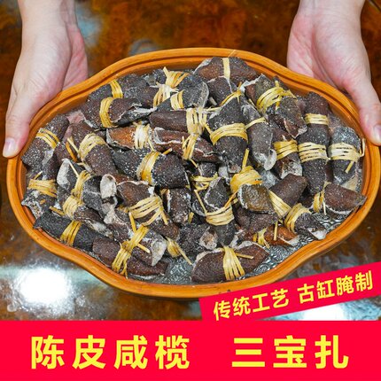 广东新会三宝扎陈皮咸橄榄禾秆草手工古法腌制玻璃罐装特产润喉茶