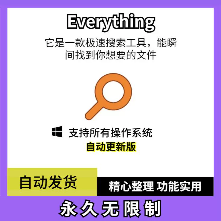 文件快速搜索工具软件快速定位本地文件工具软件Everything中文版