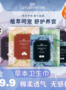 【彩虹3.6-买5份送2片安睡裤】画莲轻柔卫生巾3盒轻薄透气舒适