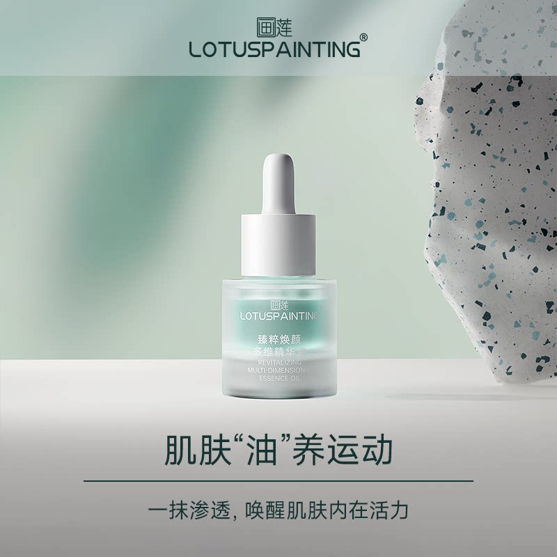 【CH1018】画莲臻萃焕颜多维精华液15ml