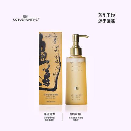 【1212画莲】画莲LOTUSPAINTING尊享菁纯小麦胚芽洁颜蜜