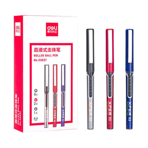 大集合！得力直液式走珠笔原装盒