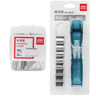 得力推夾器補充夾18mm大號通用替芯重復使用訂書機釘8598適配8597