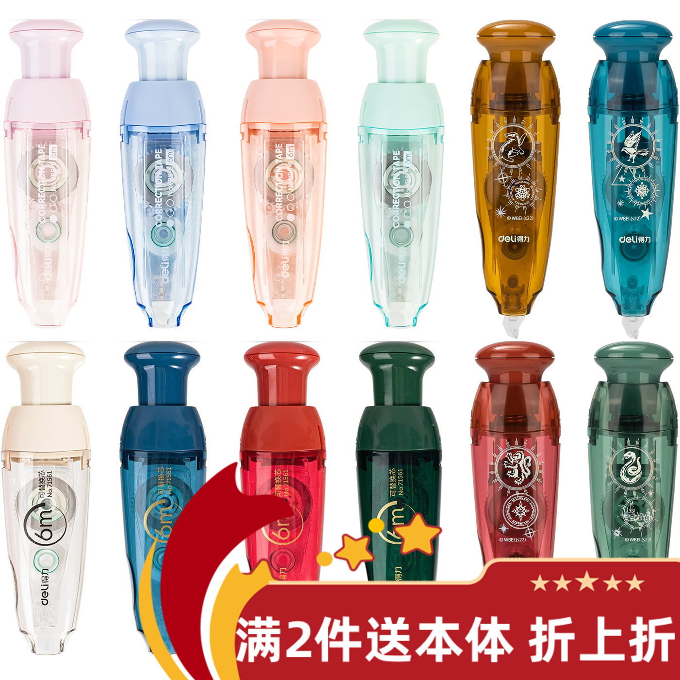 得力学生笔式按动修正带便携式透明马卡龙色复古火影超人哈利波特