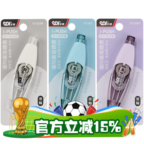 原装替芯>配SDI手牌轻松按修正带